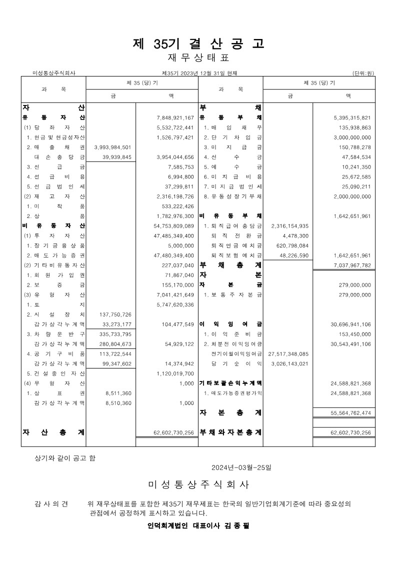 2023년 제 35기 결산공고.jpg